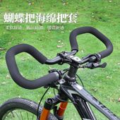 山地自行车车把蝴蝶把海绵把套骑行旅行车加高零配件31.8口径专用