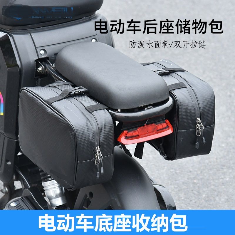 电瓶电动车后座储物包防水挂物包充电器收纳袋挂包置物代驾车侧包
