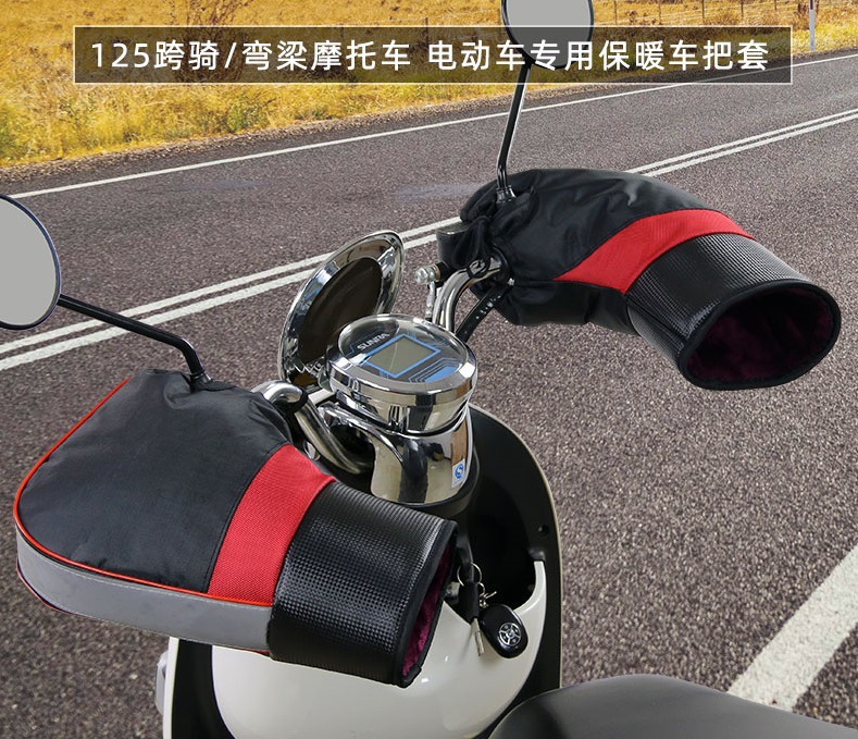 冬季摩托车手把套保暖电瓶车挡风手套防风暖把加厚保暖电动车把套