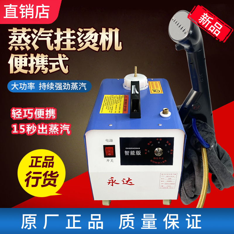 永达便携式挂烫机大功率带水箱迷你全自动蒸汽烫斗手持喷头熨窗帘