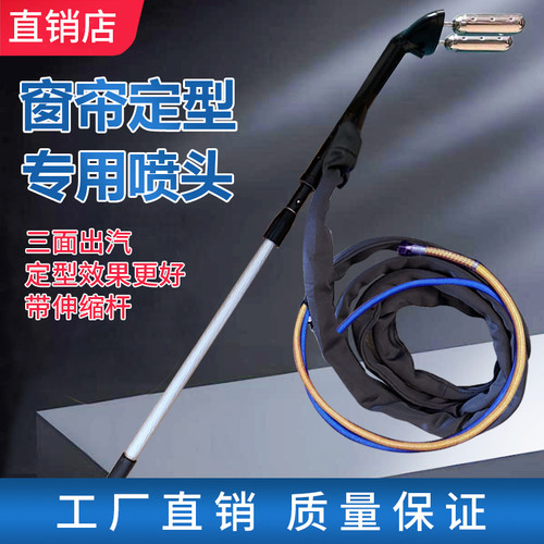 永达定型挂烫喷头高温圆头