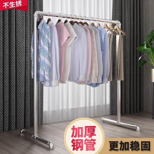 单杆不锈钢管置地落衣架加厚加固