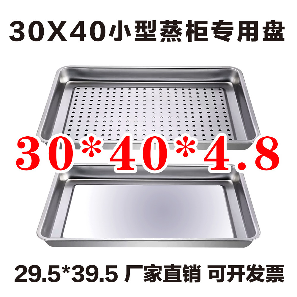 30*40小型蒸饭车盘不锈钢长方形
