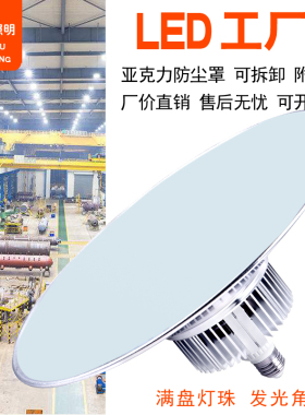 超亮工矿灯厂房led灯大功率车间照明灯e27螺口工厂灯仓库节能灯泡