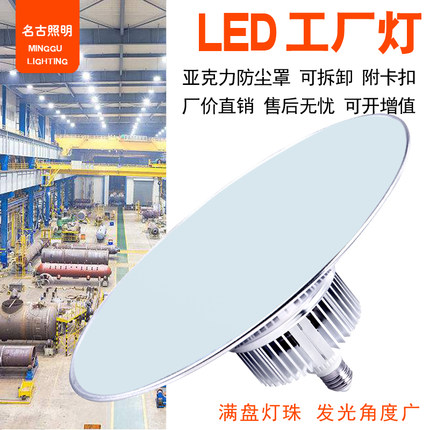 超亮工矿灯厂房led灯大功率车间照明灯e27螺口工厂灯仓库节能灯泡