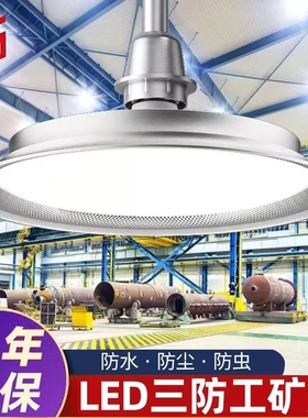 led三防工矿灯飞碟灯螺口灯泡超亮E27厂房工厂车间仓库照明吊灯