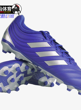 Adidas/阿迪达斯正品 20.3 MG胶质钉 男子训练足球鞋 EH0908