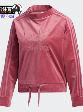 Adidas/阿迪达斯正品三叶草 Mock Sweat女子休闲运动卫衣 GV2923