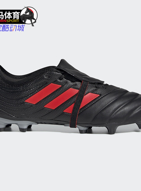 Adidas/阿迪达斯正品 夏季男子训练耐磨运动足球鞋F35490