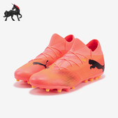 彪马正品 透气耐磨足球鞋 FUTURE Puma MATCH男士 107719
