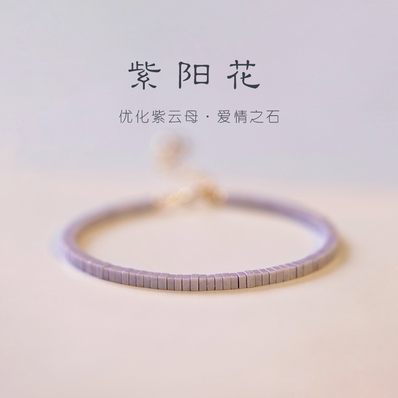 紫阳花中国风极细紫云母手链复古风首饰浅色女小众手镯小清新饰品