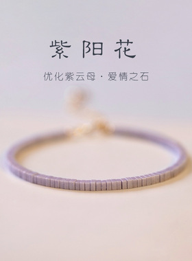 紫阳花中国风极细紫云母手链复古风首饰浅色女小众手镯小清新饰品