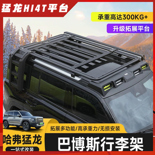 哈弗猛龙车顶平台车顶架行李架侧爬梯哈佛书包机甲网侧帐改装专用