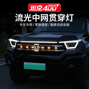 坦克400Hi4-T前脸流光灯中网小黄灯装饰贯穿灯车标日行灯改装专用
