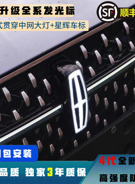林肯发光车标智能迎宾动态效果