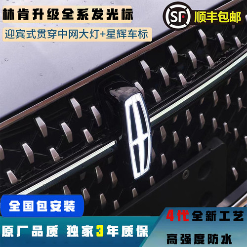 林肯发光车标智能迎宾动态效果