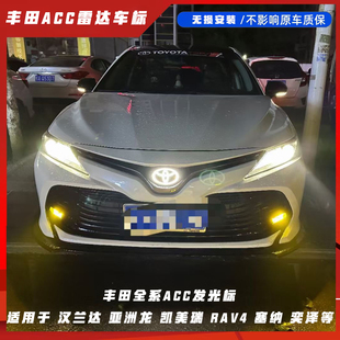 丰田ACC发光车标凯美瑞亚洲龙RAV4汉兰达荣放不影响acc雷达超薄款