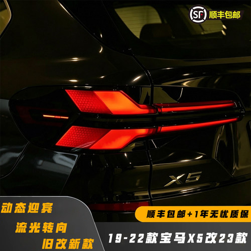 宝马X5尾灯总成19-22年G05老款改新款23款G18尾灯Lci无损安装对插