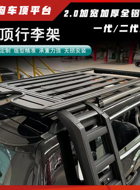 哈弗大狗一代二代车顶行李架平台专用车顶平台爬梯侧帐装备箱改装