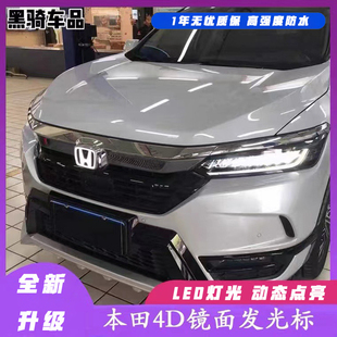 本田十代雅阁皓影皓影锋范奥德赛CR-V缤智渐亮URV渐发光车标专用