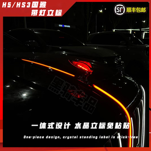 适用于红旗H5HS3国雅款旗标灯一体式设计旗标灯流水动态点亮效果
