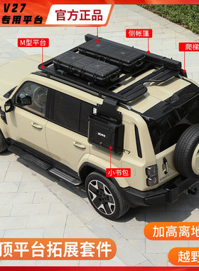 奇瑞iCAR V27车顶平台套件行李架爬梯侧帐蓬户外装备车顶改装配件