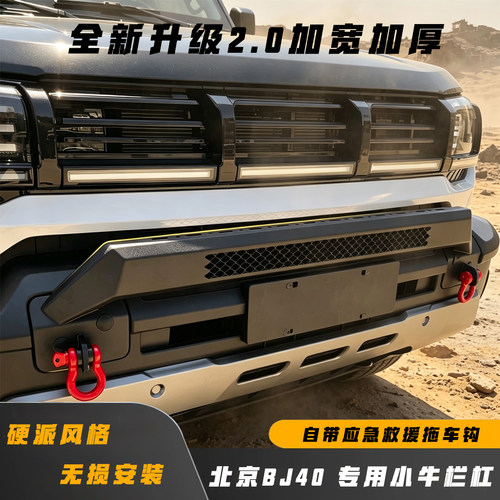 新北京BJ40E增程小牛栏杠改装bj40c专用防撞前杠保险杠车顶前杠杠