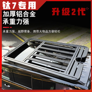比亚迪方程豹钛7车顶平台行李架框改装钛7爬梯帐篷书包外观配件