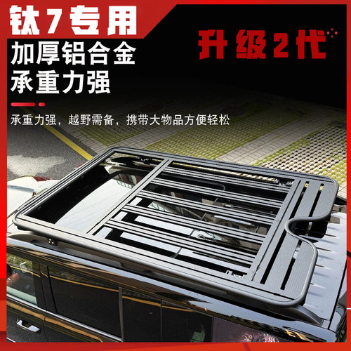 比亚迪方程豹钛7车顶平台行李架框改装钛7爬梯帐篷书包外观配件