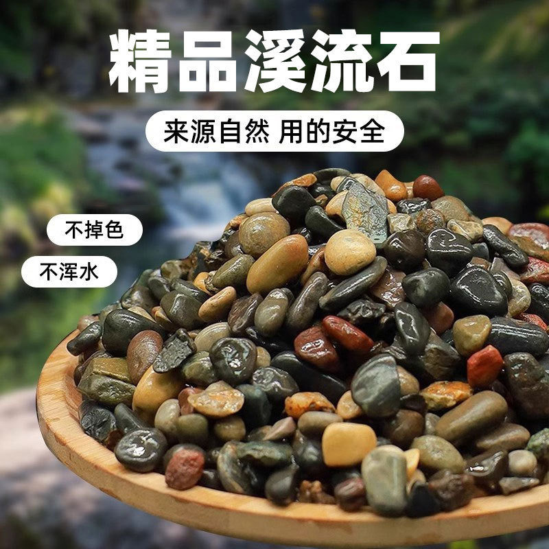 厂家原生溪流石鱼缸造景石垫底铺面底砂小石块水族箱专用鹅卵石子