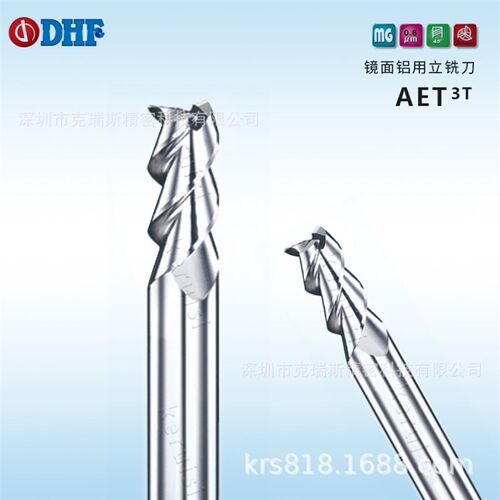 DHF镜面立铣刀3刃2.0 6.0 8.0 12.0 16铝合金用铣刀
