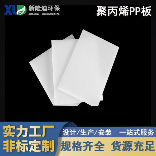 加工白色pp板焊接绝缘阻燃聚丙烯板可切割酸洗槽水箱聚丙烯pp板
