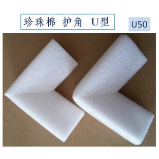画框护角 包邮 相框护角 保护角门窗保护角 家私包装 U50珍珠棉护角