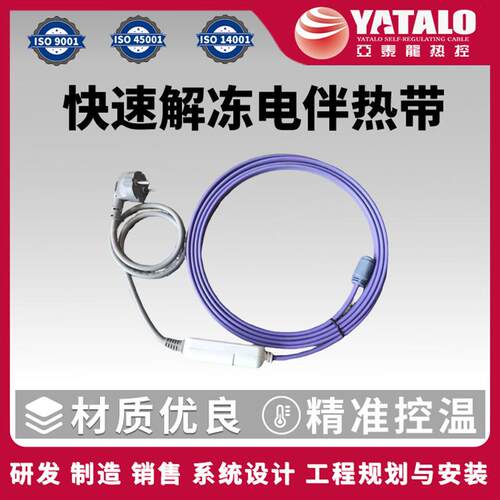 即插即用预制伴热带自控温防冻电热带快速解冻水管防冰防水管破裂