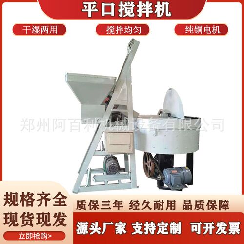 现货供应JW350型平口搅拌机 朝天锅混料机 小型立式圆口搅拌机