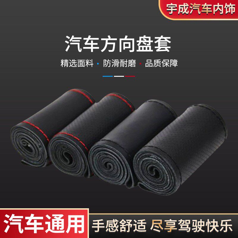 厂家汽车通用方向盘套四季通用防滑吸汗耐磨汽车内饰一件代发