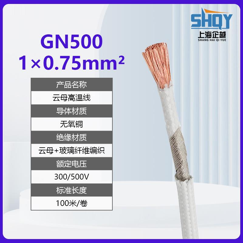 电磁加热线云母高温线GN500纯铜芯玻纤云母绕包耐温500度耐火线