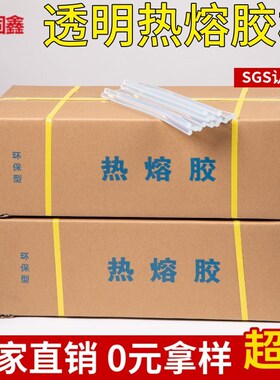 特粘热熔胶7mm11mm白色透明热溶胶条手工热融胶25公斤/箱胶棒
