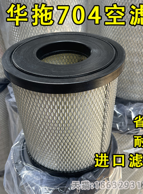 华夏拖拉机拖拉机空气滤清器空气滤芯格k1920空滤K1821华拖704
