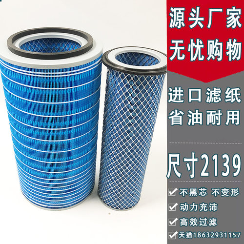 适配K2139空滤2140道依茨徐工临工山工30装载机收割机发电机空气