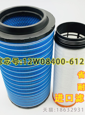 适用于豪沃TX460牵引车空气滤芯汕德卡空滤712W08400-6121/1