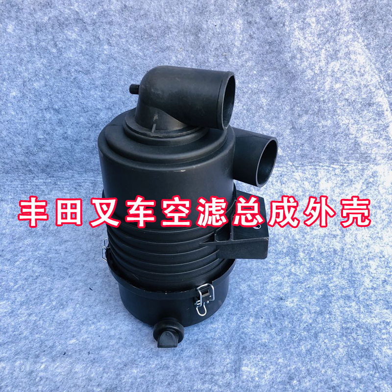 适配丰田叉车空气滤芯 格 过滤器 6f 7f 8f k1427总成外壳下盖