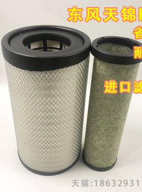 适配东风天锦KR国五国六货车k2547空气滤芯格AF04323 AA90189空滤