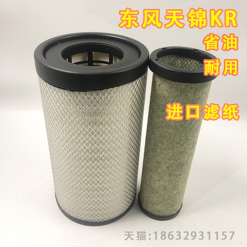 适配东风天锦KR国五国六货车k2547空气滤芯格AF04323 AA90189空滤