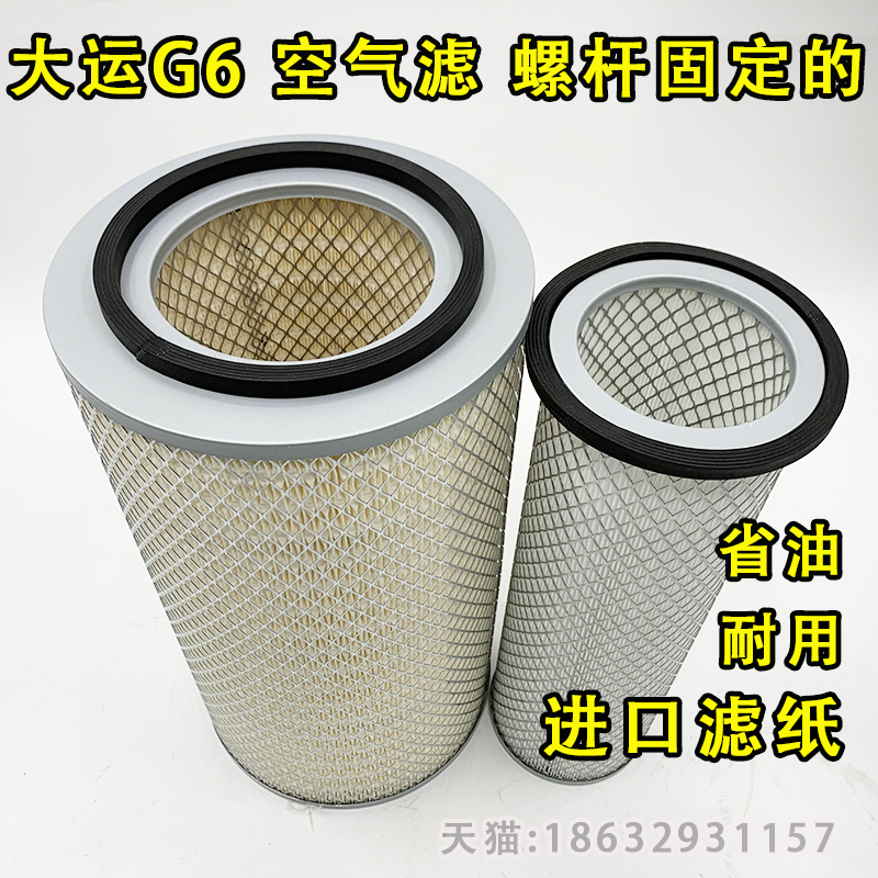 适配湖北大运运途征途G6空滤大运运途征途空气滤芯大运汽车空滤