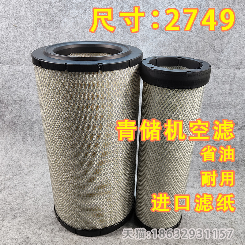 PU2749适配青储机进口全胶复合纸空气滤芯滤清器 K2750青储机空滤