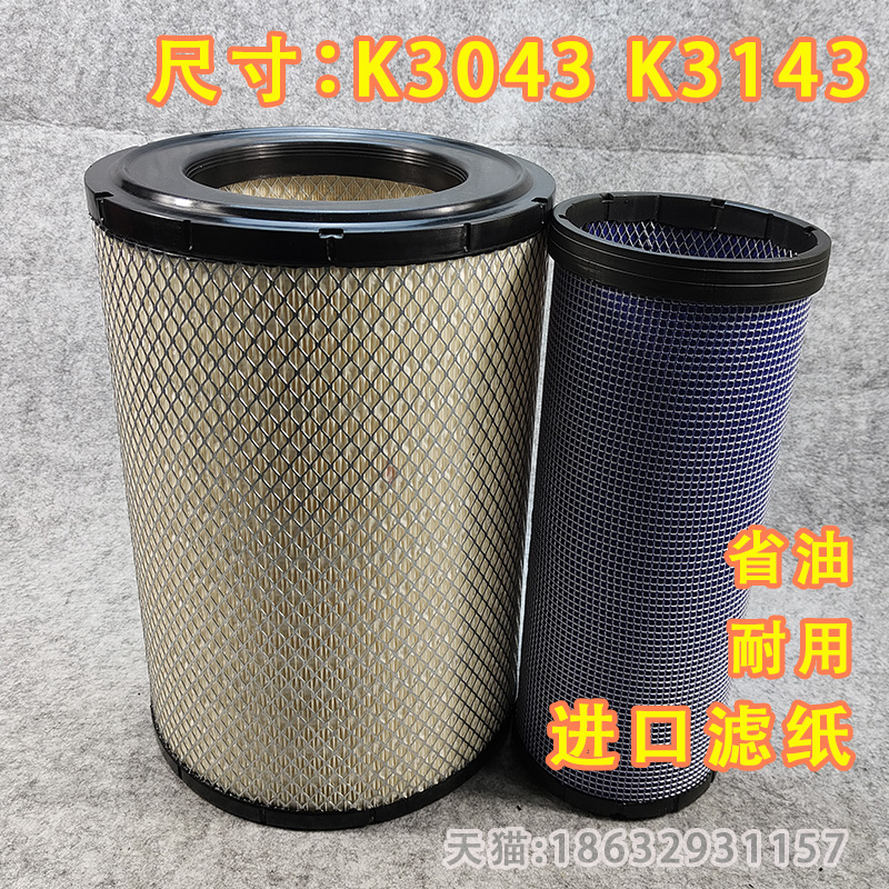 K3043空滤联合重卡搅拌车U380粉罐车370马力340自卸车空气滤芯420