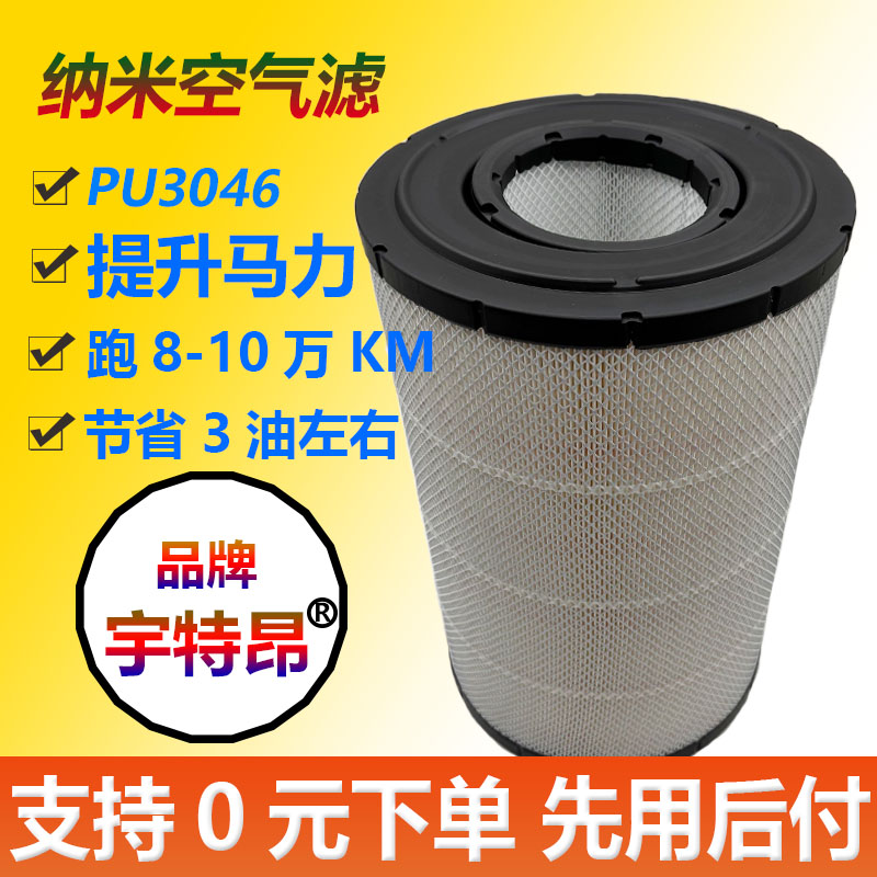 K3046PU空气滤芯适用于3047欧曼GTL空滤EST福田ETX陕汽德龙滤清器