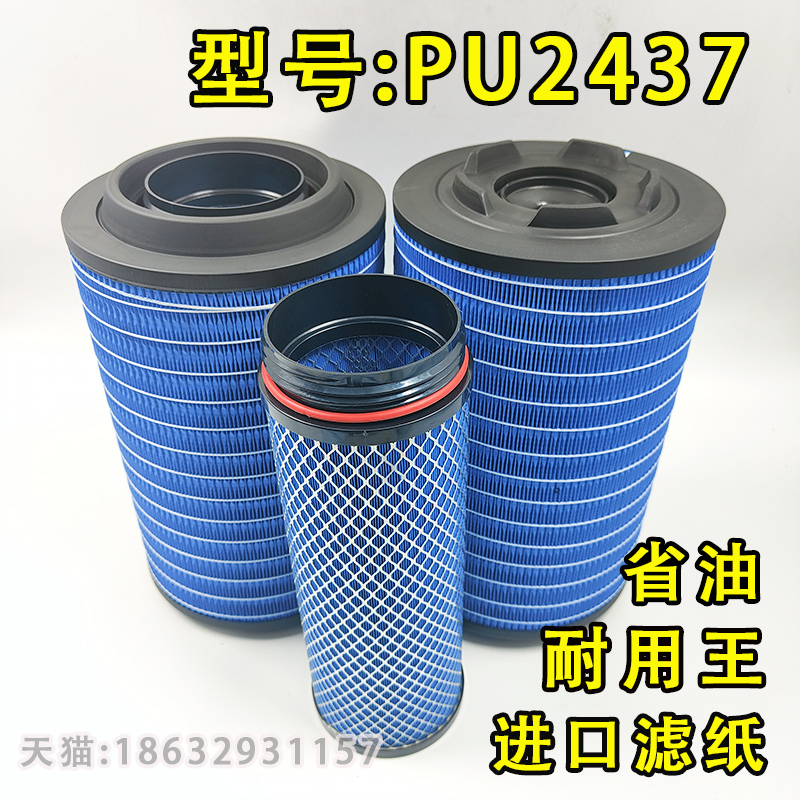 K2437空滤芯PU2538适配格尔发245悍V空气滤清器格1109010-385