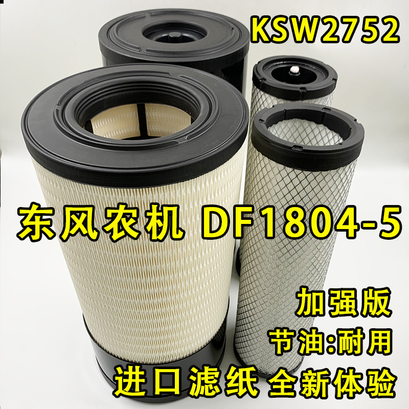 空滤东风农机DF1804-5